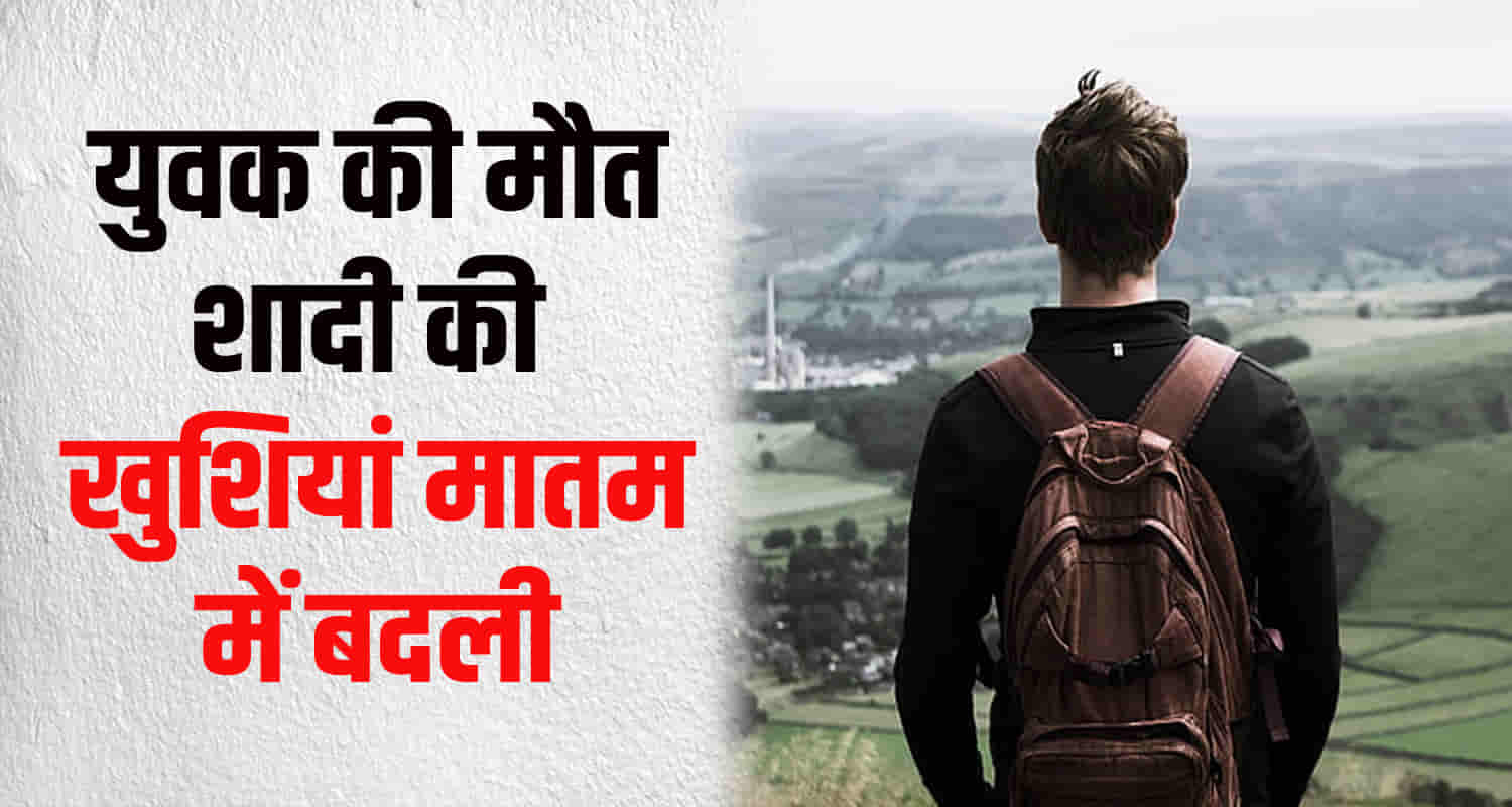 Himachal chamba young man sister wedding goods found ditch