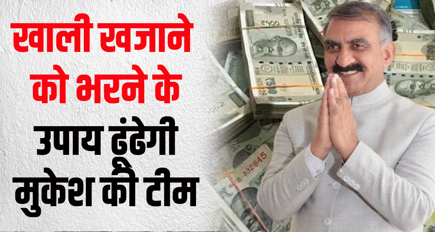 Sukhu govt formed resource mobilization committee improve economic condition himachal