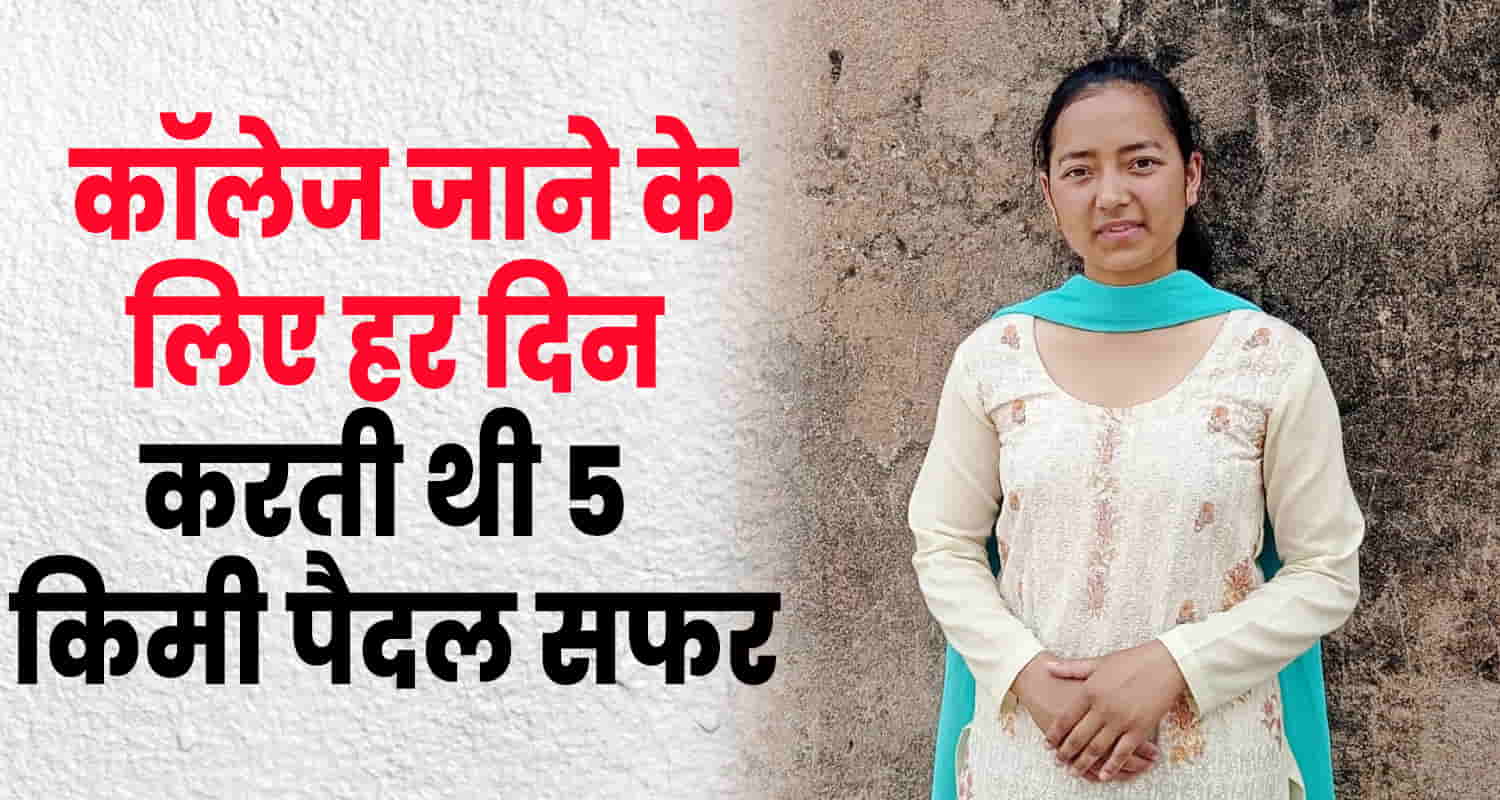 Himachal mandi siraj labour daughter latesh kumari got second position bsc exam