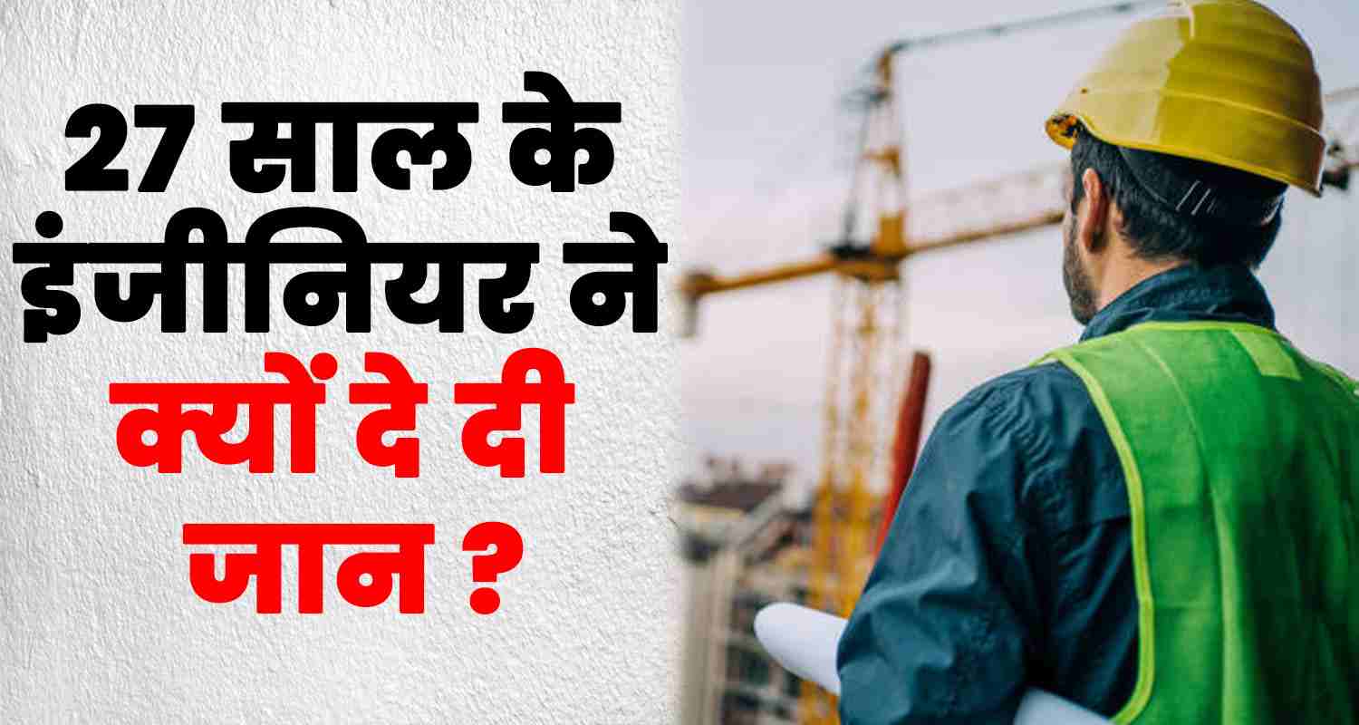 Himachal kangra kotla four lane 27 years old boy engineer bridge police