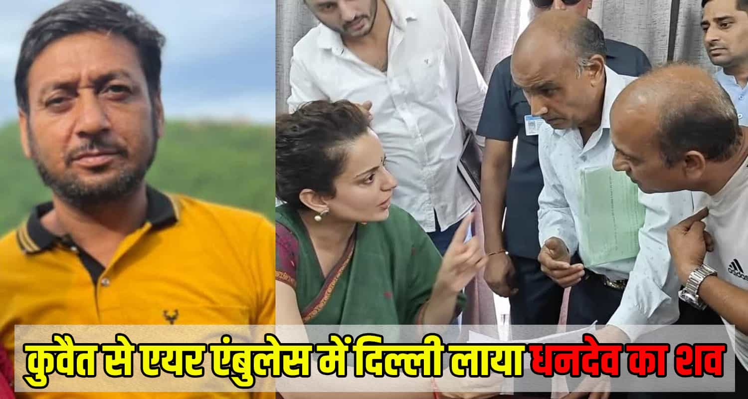 Himachal unfortunate family hopes shattered searched dhandev in kuwait