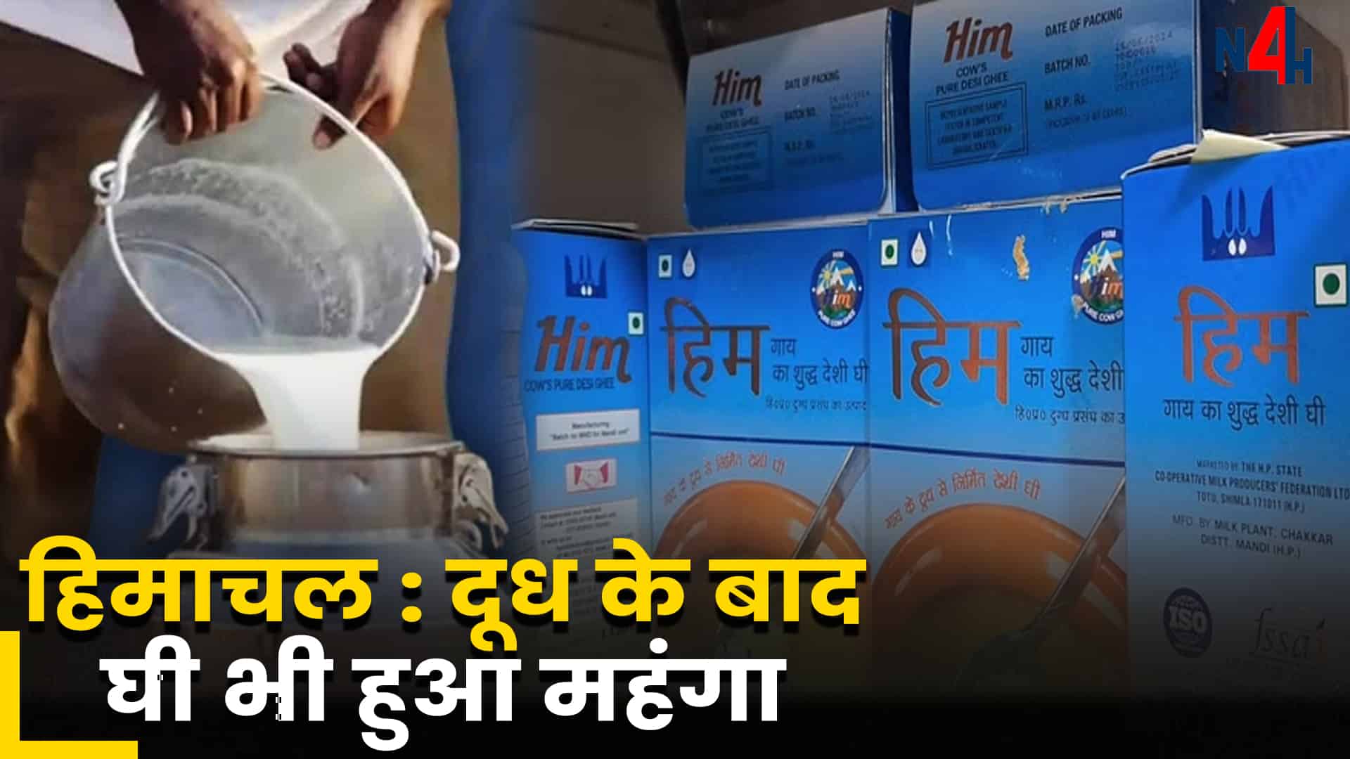 Himachal milkfed price ncreased milk ghee butter