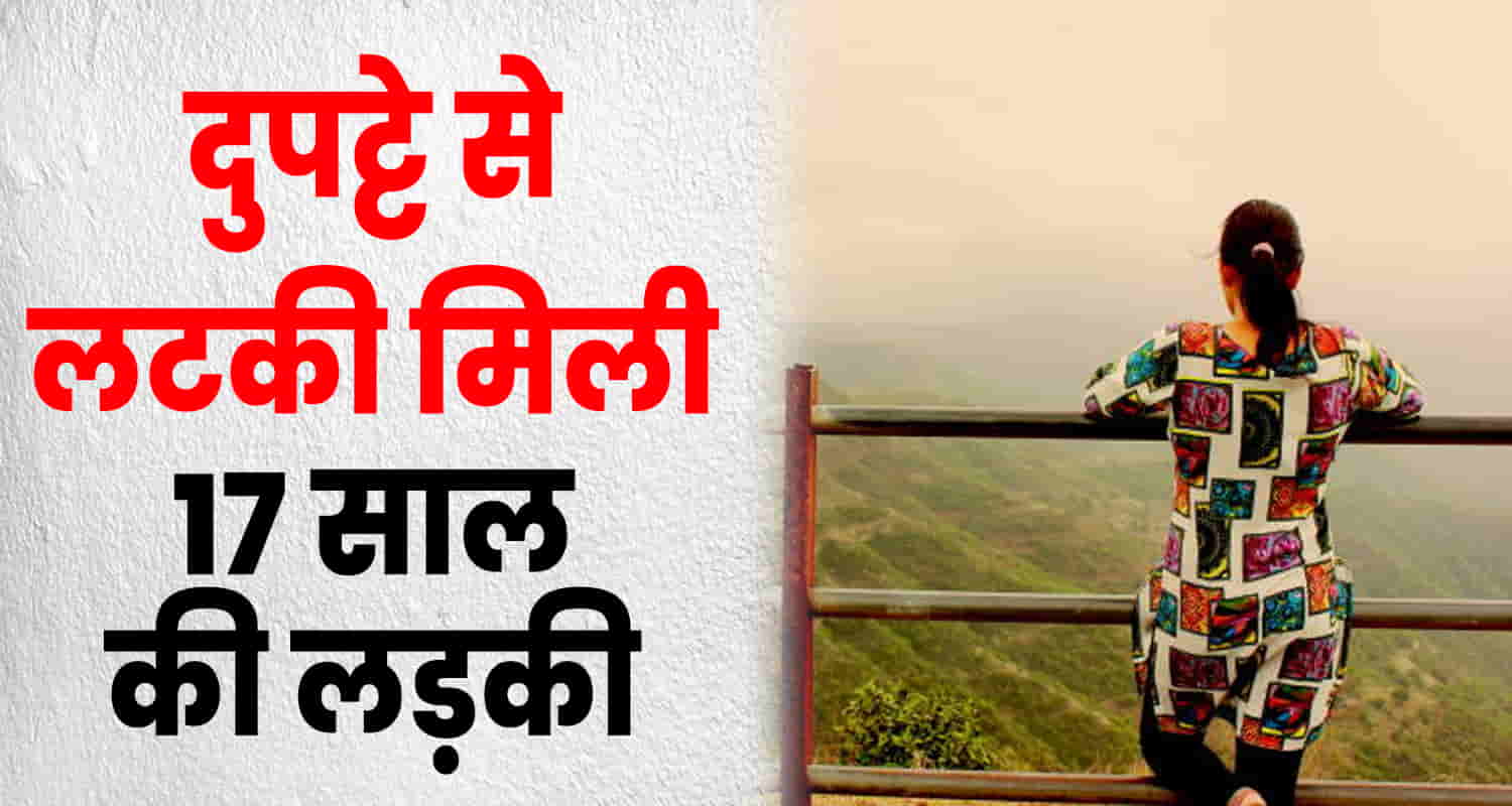 Himachal solan 17 year old girl father mother police