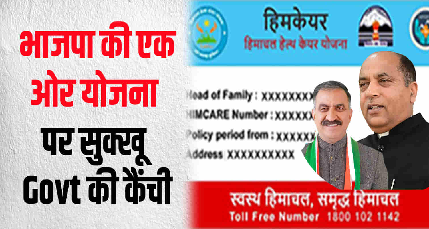 Sukhwinder singh sukhu govt stopped facility free treatment under him care card private hospitals