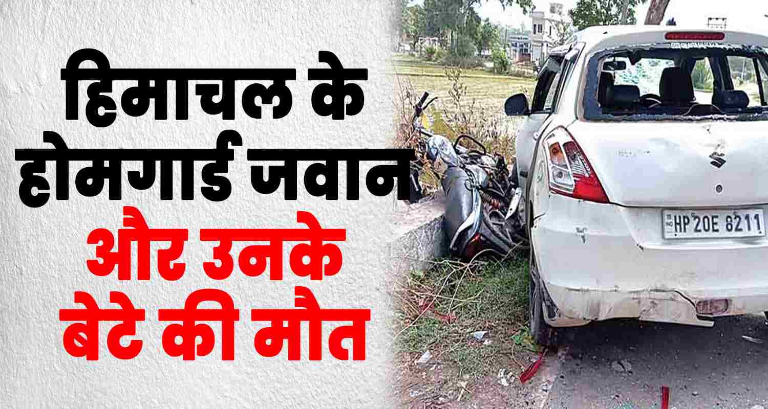 Himachal home gaurd bike car punjab husband wife son