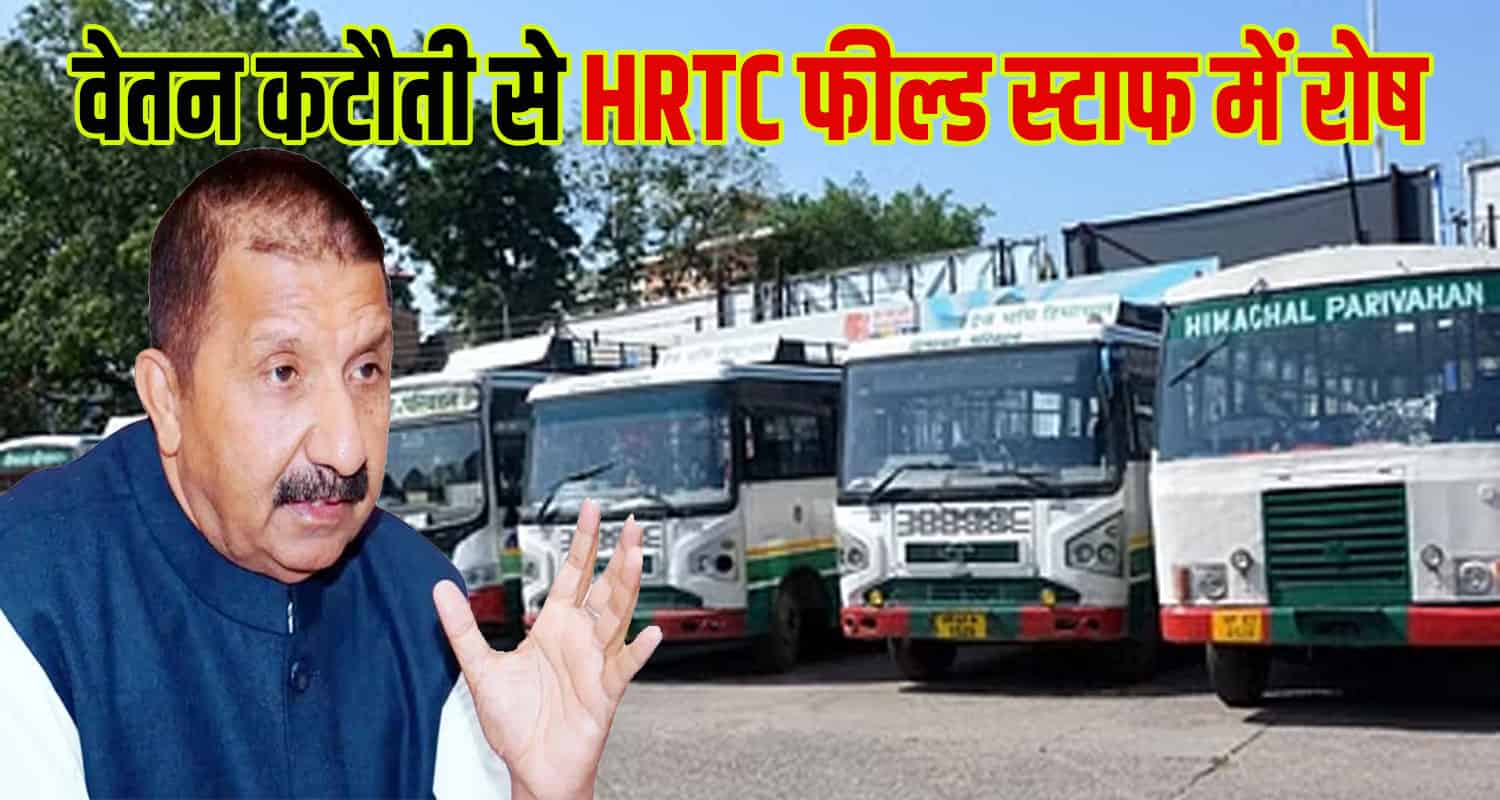 Hrtc employees corporation collected lakhs rupees
