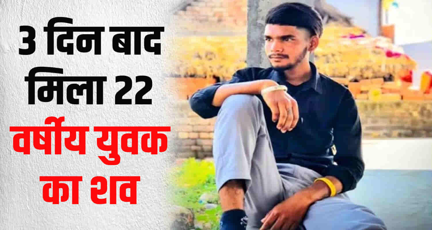 Himachal kangra youth body found after three days in punjab canal