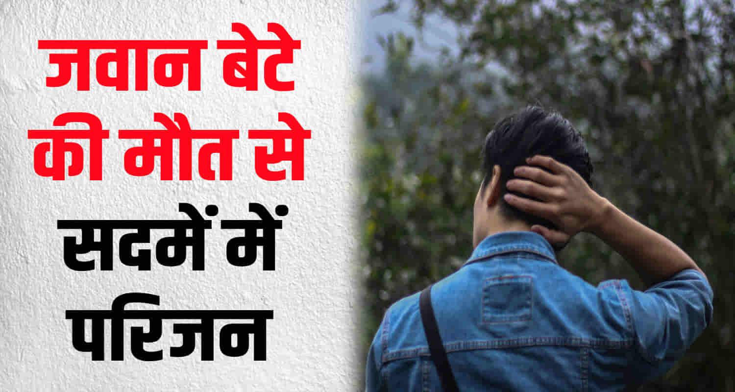 Himachal kangra 28 year old youth lost his life