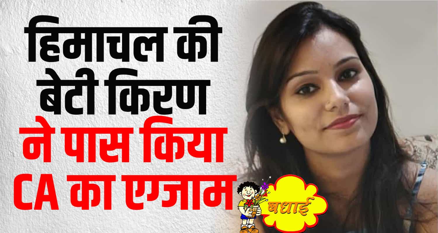 Sarkaghat newssarkaghat mandi ca kiran kumari himachal private company