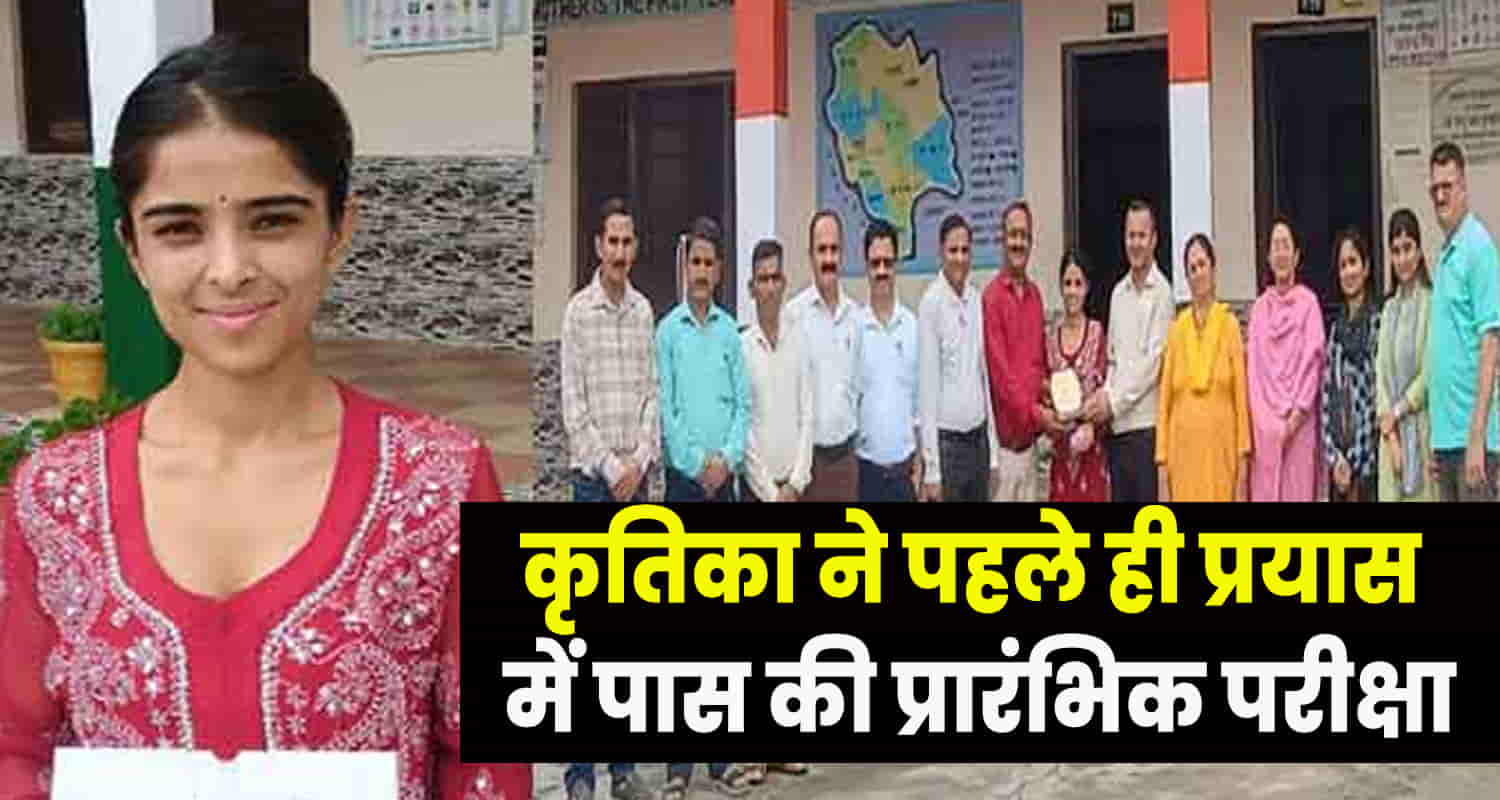 Himachal sirmaur kritika study govt school and passed upsc exam without coaching