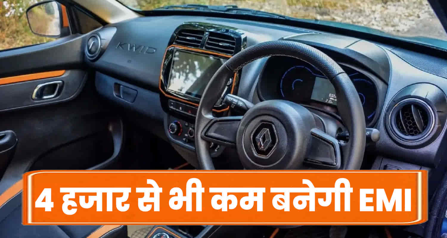 Renault kwid finance features mileage cars plan