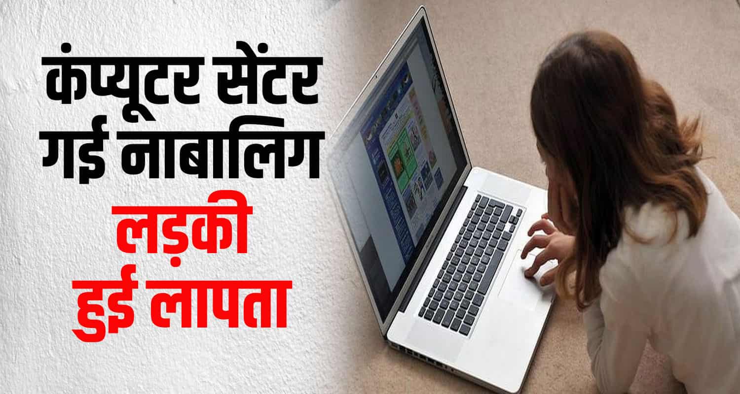 Computer centre missing girl sunder nagar mandi himachal