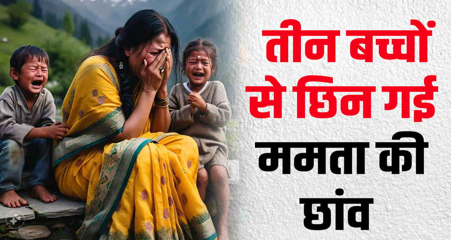 Una santoshgarh mother son electric current himachal