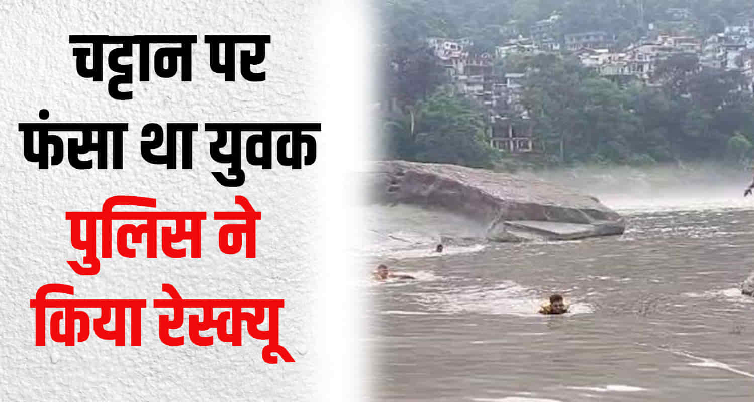 Himachal mandi beas suketi river young man stuck