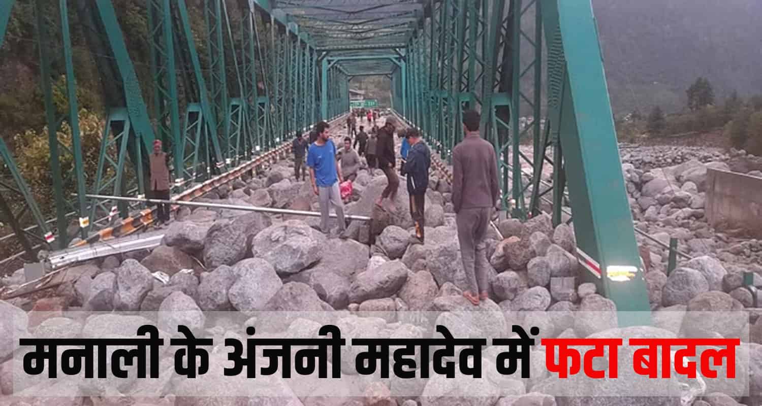 Cloud burst himachal kullu manali solang nala rainfall