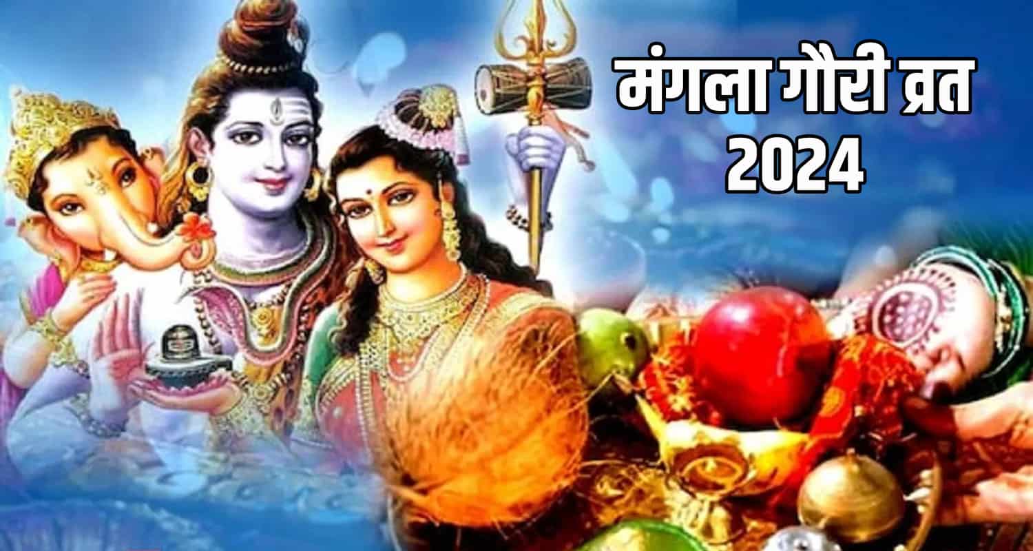 Sawan mangala gauri fast starts today know importance story method