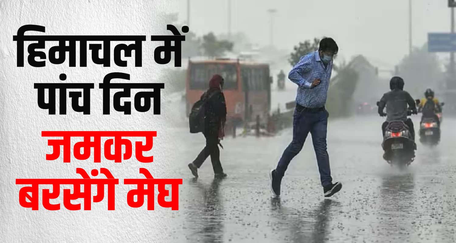 Weather himachal temperature rainfall monsoon yellow alert 2