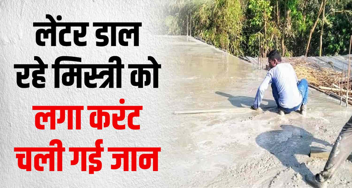 Raj mistri una building current electricity himachal