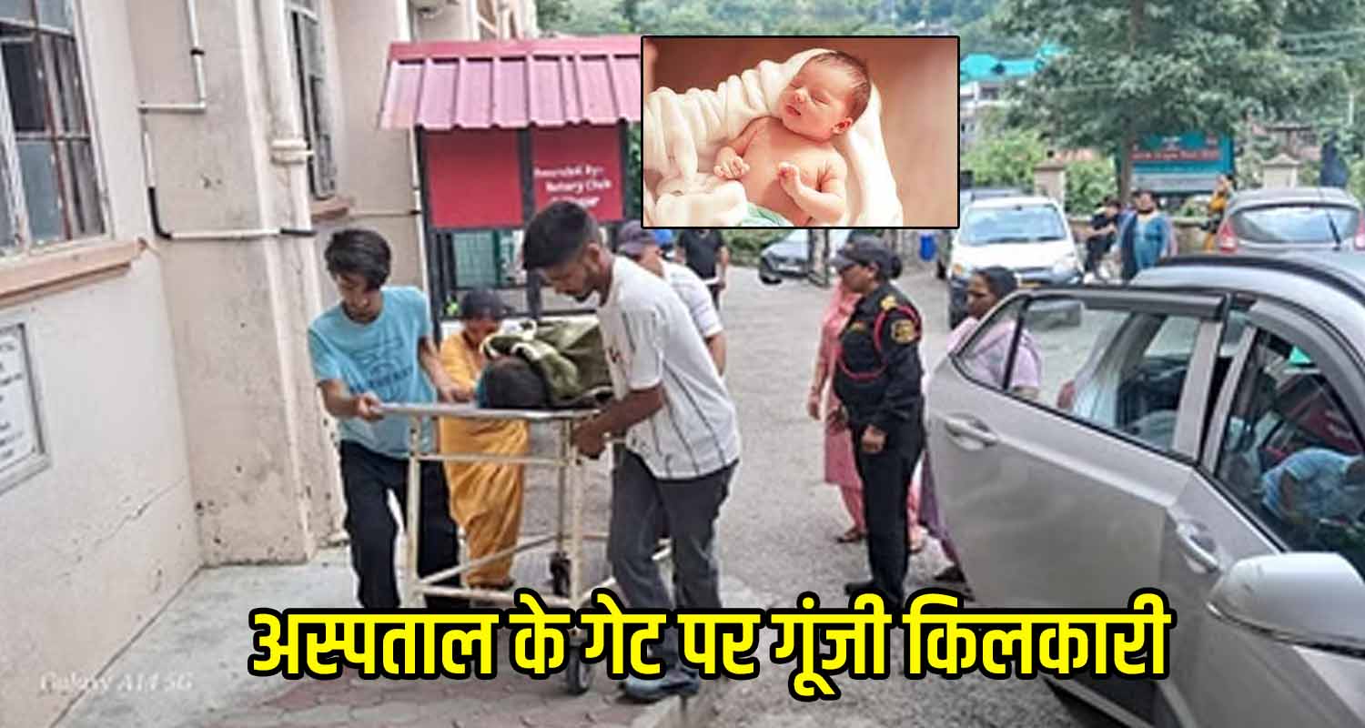 Mandi joginder nagar delivery baby girl civil hospital gate woman