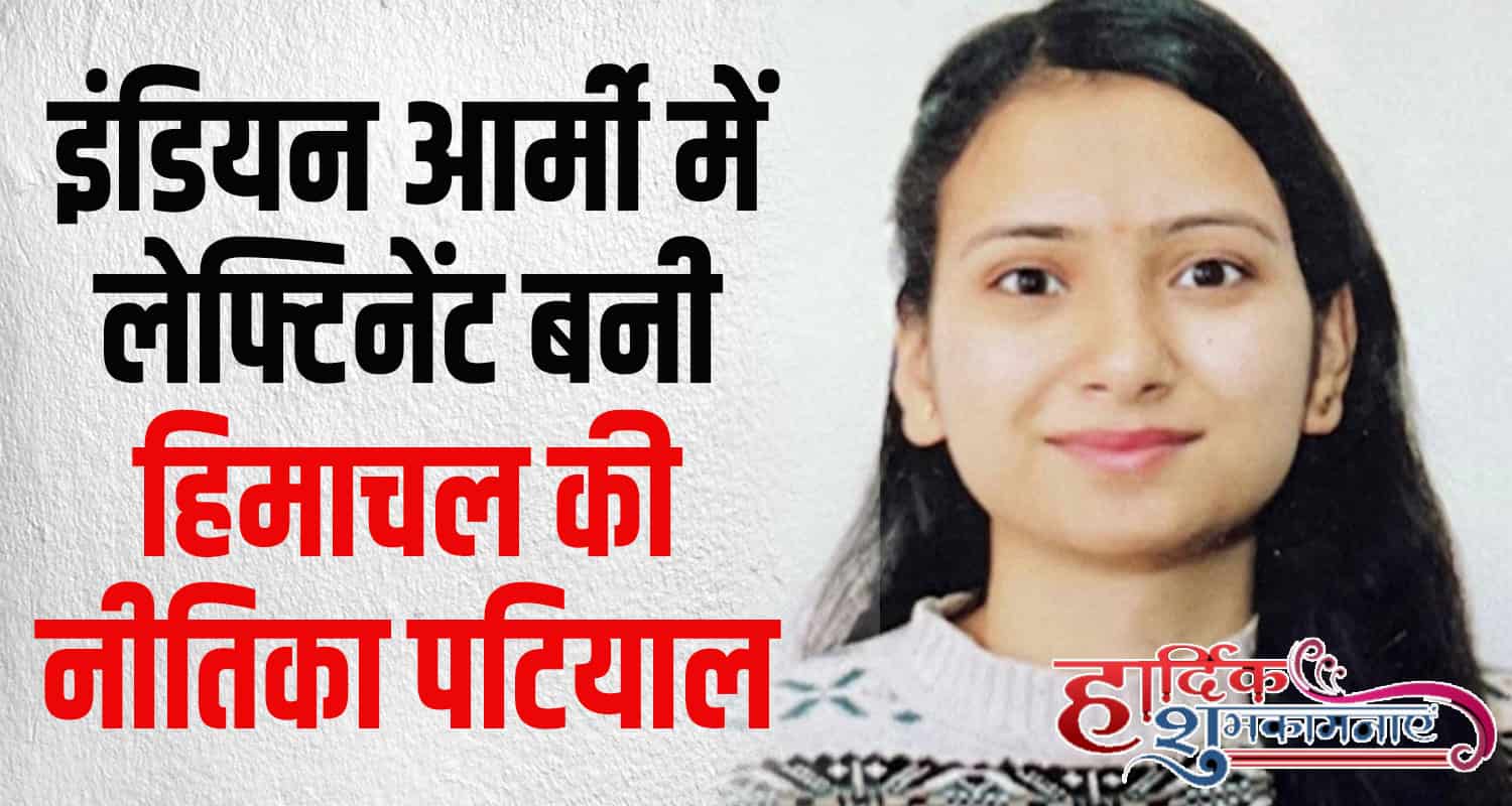 Nitika patiyal kangra palampur indian army lieutenant aiims