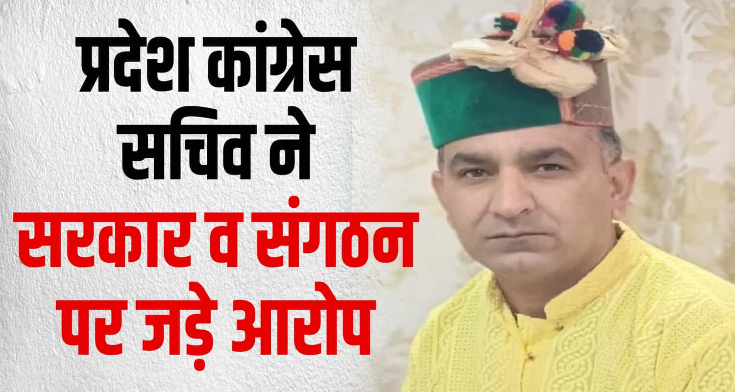 Himachal government congress party resignation letter