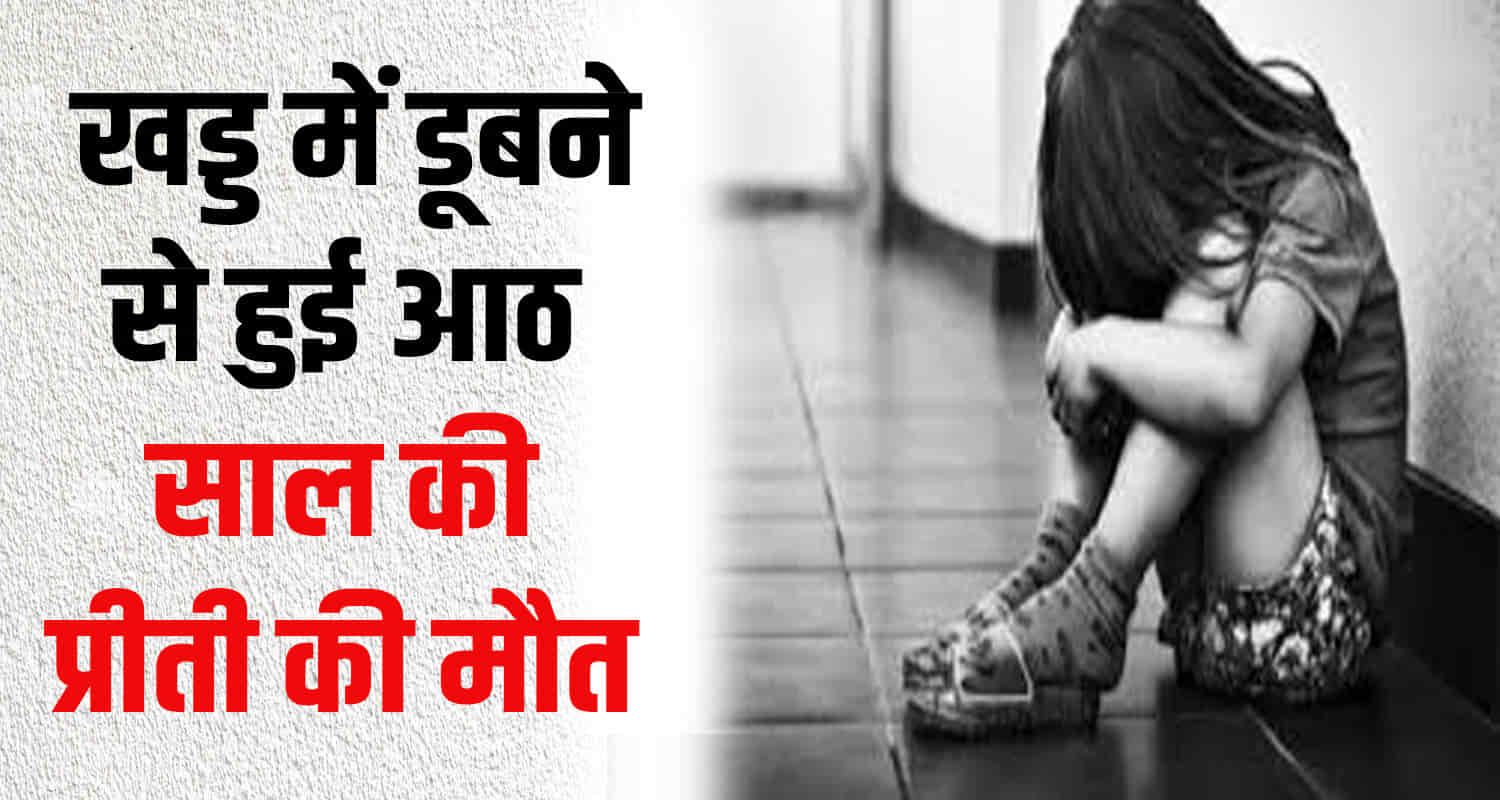 Himachal kangra ravine 8 year old girl