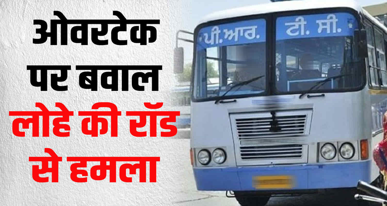Himachal punjab pickup roadways driver conductor