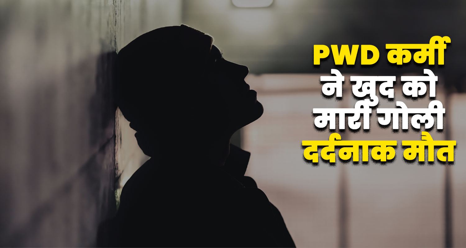 Hiamchal sirmour paonta sahib pwd worker