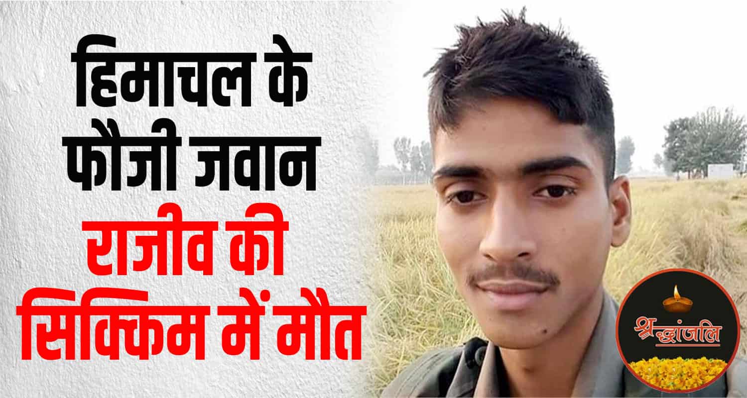 Solider indian army rajeev kumar kangra illness newly married