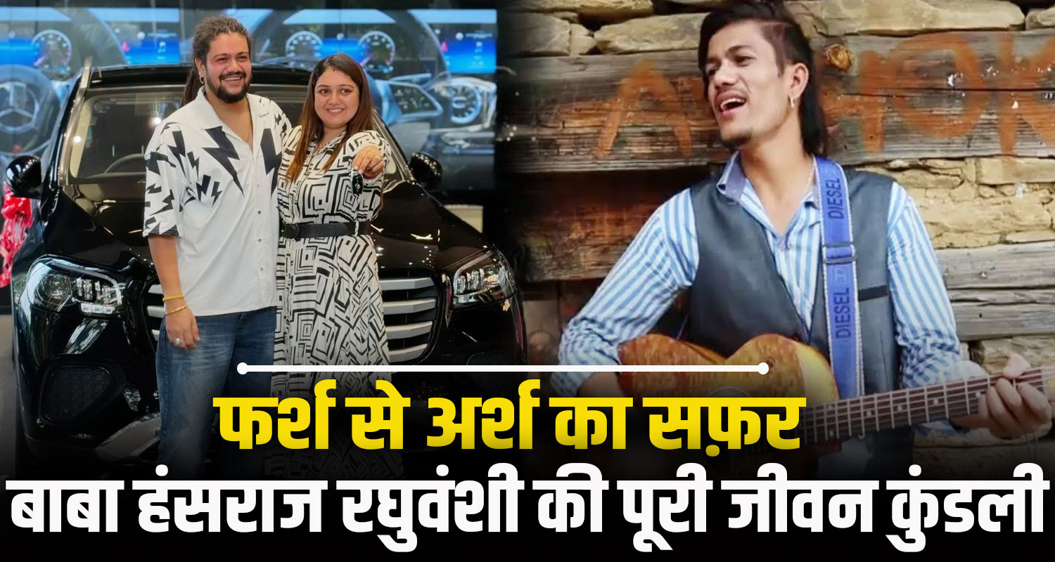 Hansraj raghuvanshi singer himachal pradesh success story