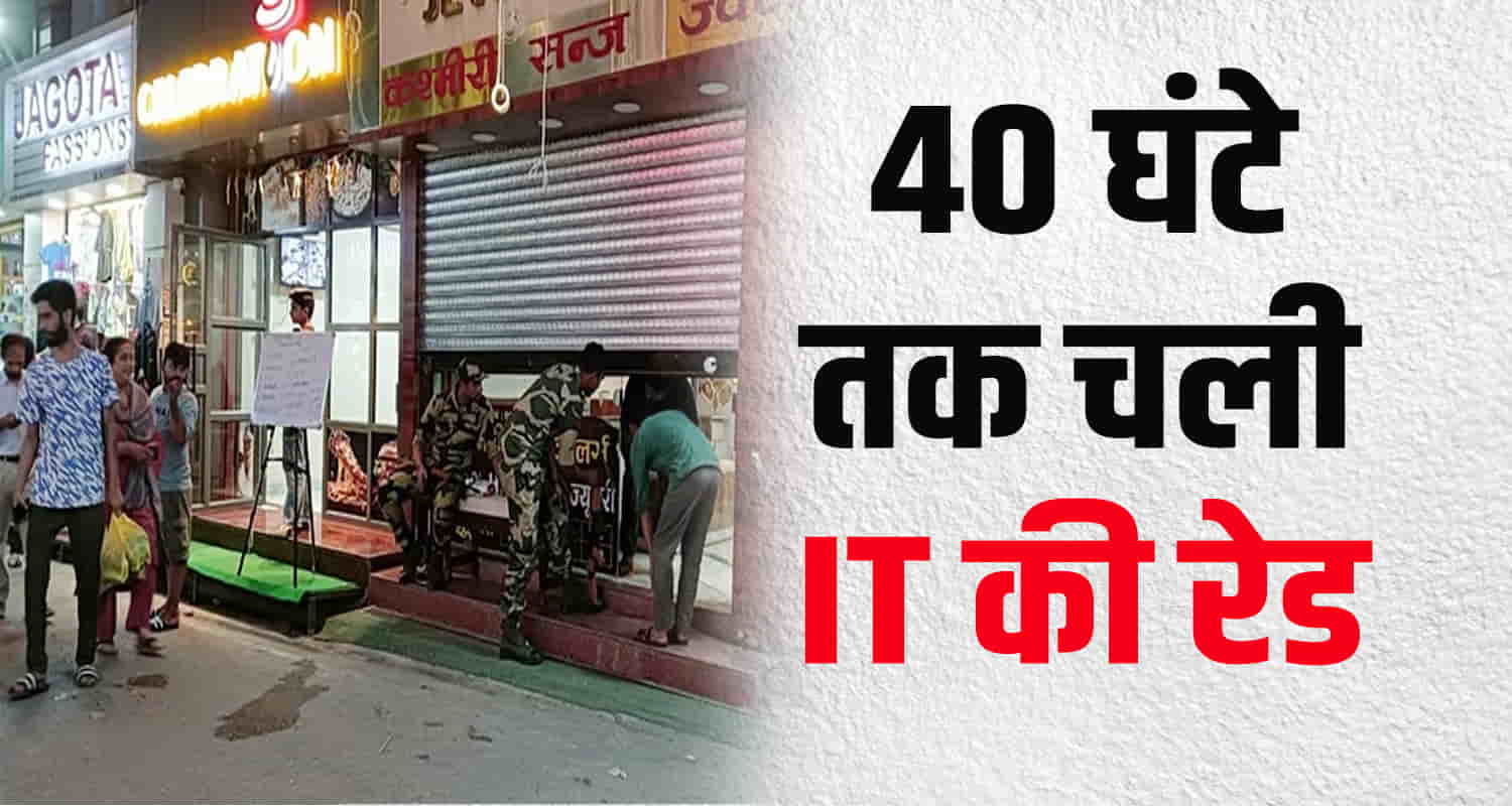 Income tax raid hamirpur and nadun crpf deployed