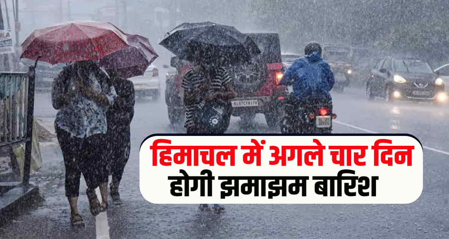 Himachal clouds are raining heavily showers relief four more days