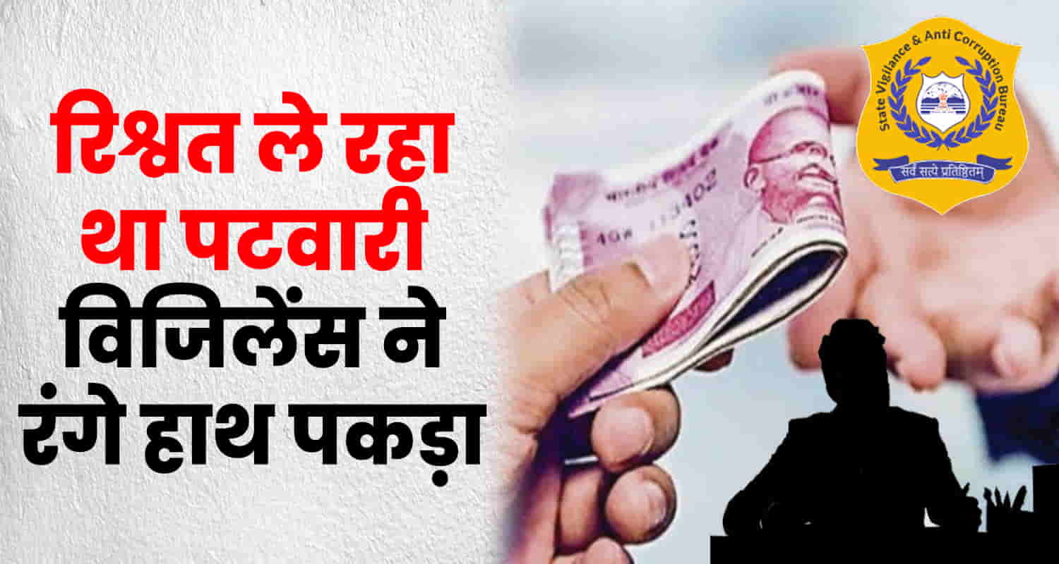 Himachal mandi patwari arrest bribe