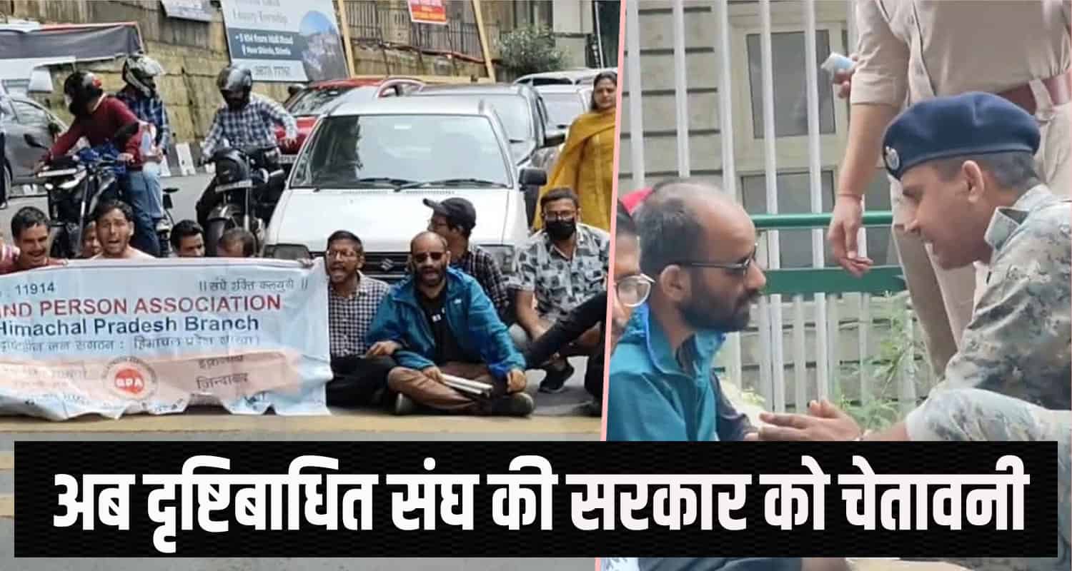 Visually impaired association against the himachal government