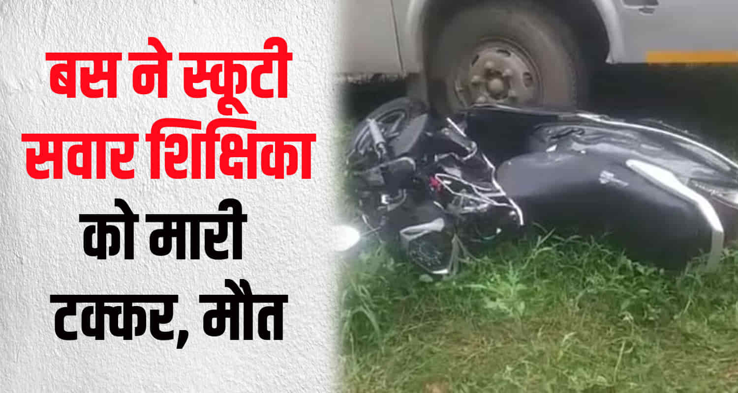 Himachal kangra chamba tgt scooty bus crash