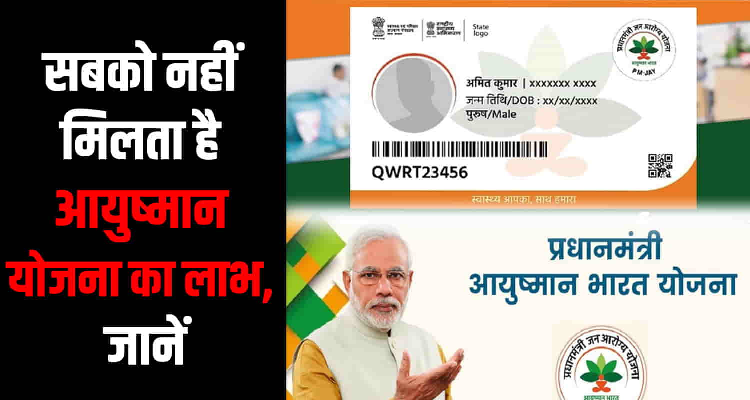 Ayushman card benefits him care yojana modi government