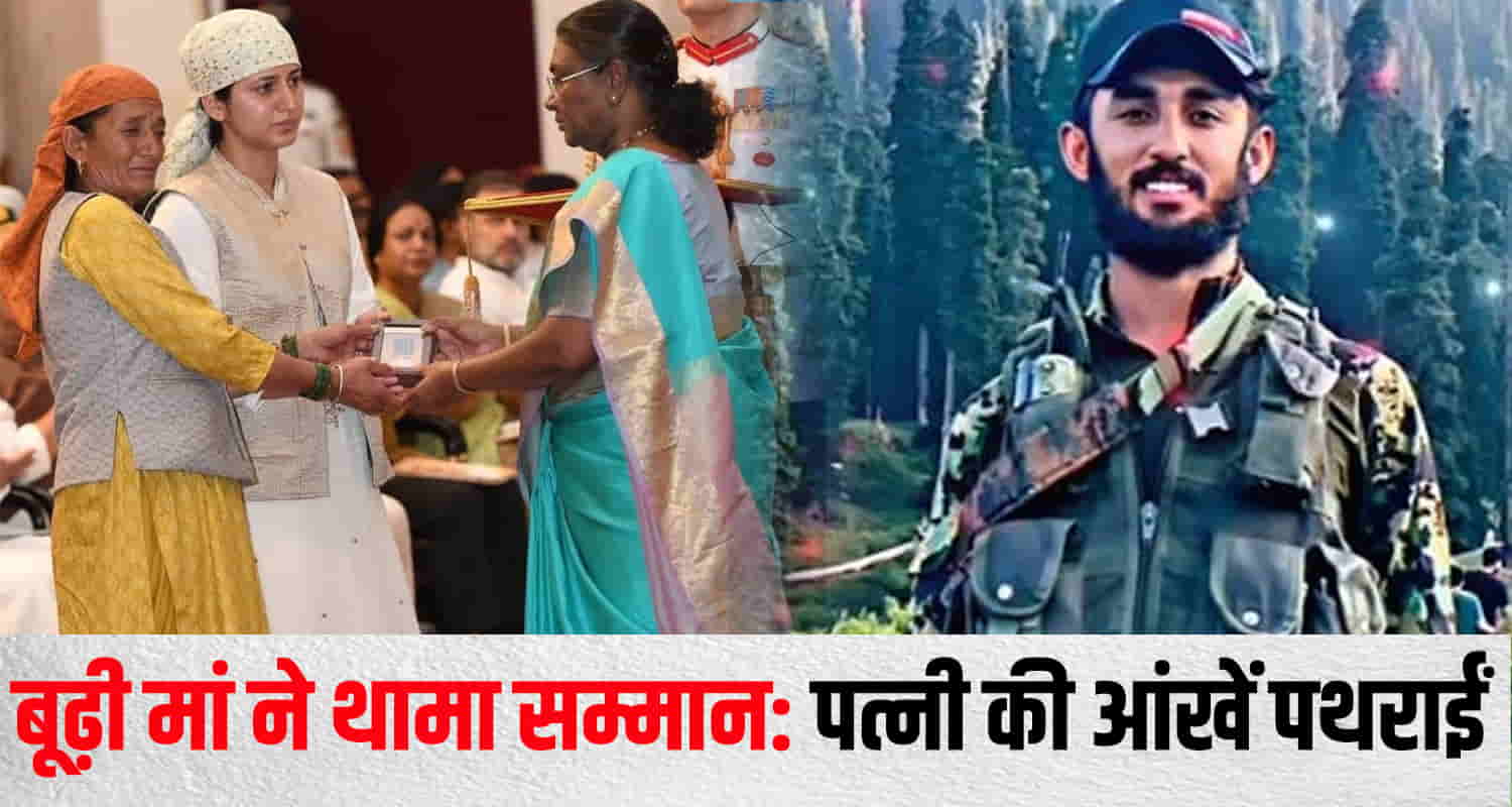 Himachal son awarded shaurya chakra old mother wife speechless
