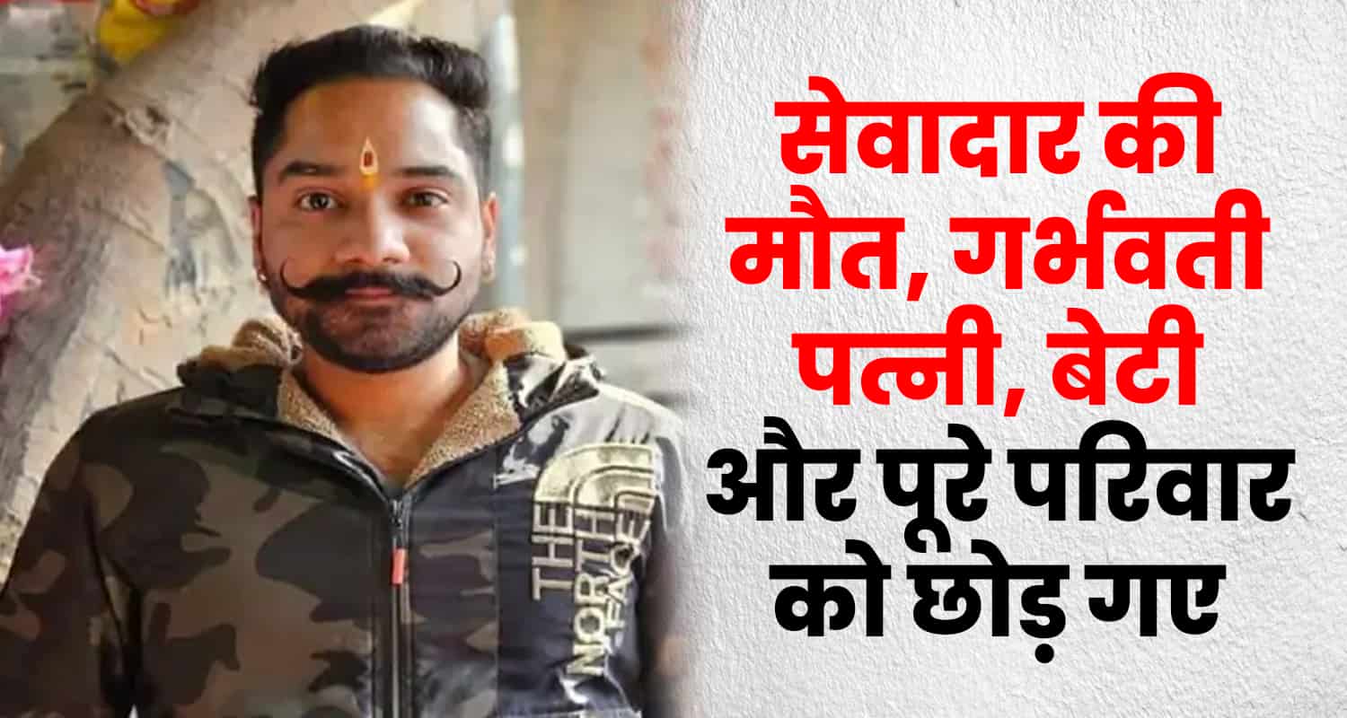 Sevadaar shrikhand yatra pregnant wife daughter unmarried sister