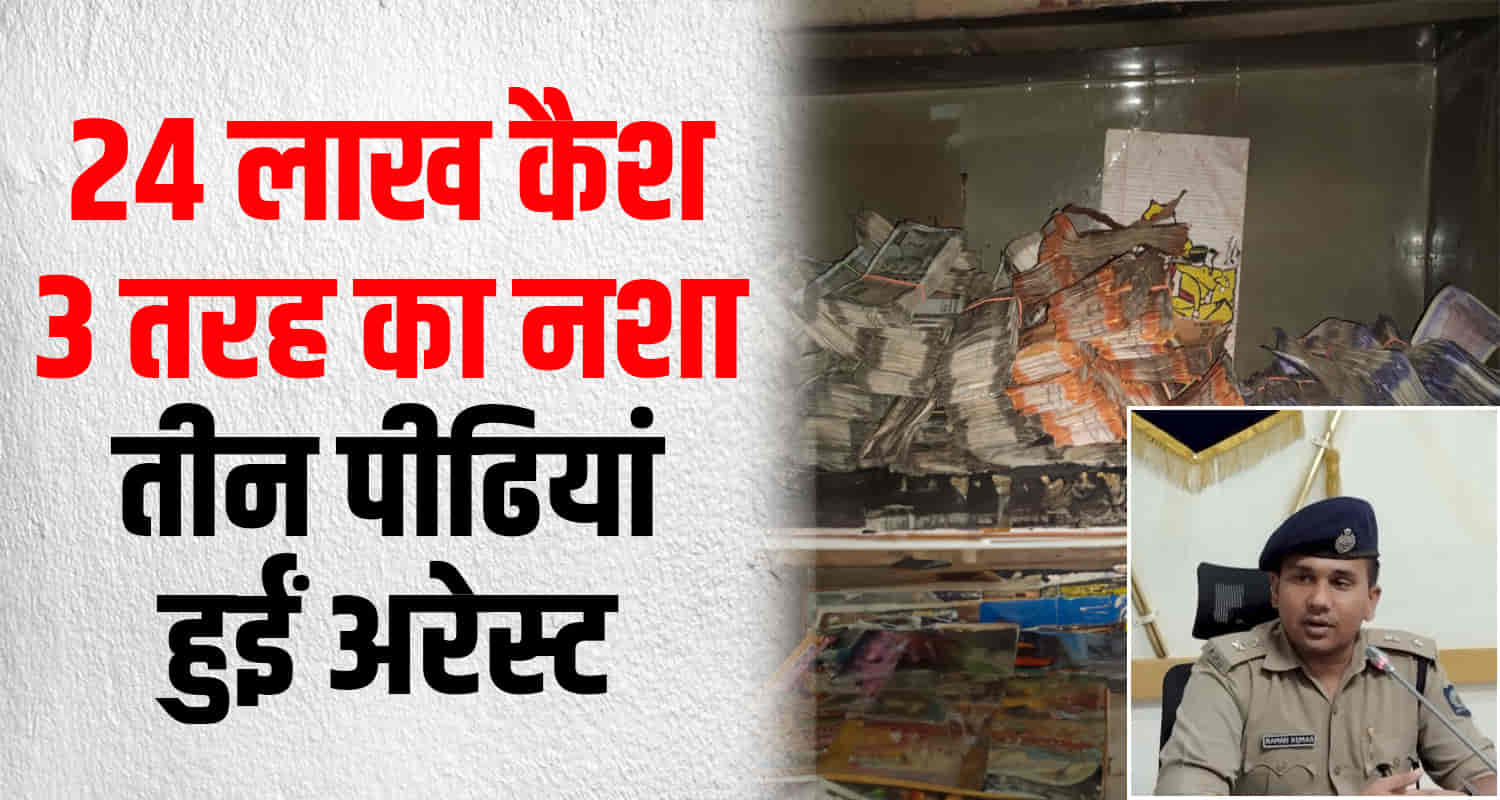 Nahan sirmaur valmiki nagar drug cash smugglers three generations family