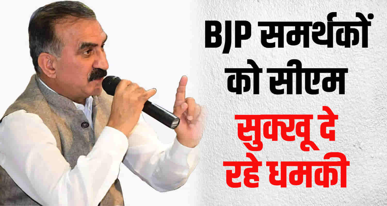 Himachal solan nalagarh jairam thakur cm sukhu illegal recovery and threatening contractors