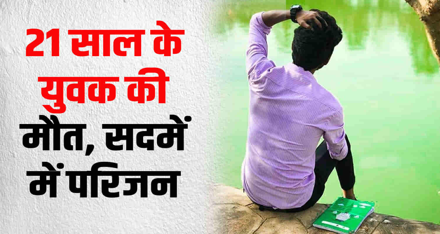 Himachal una 21 year old youth poisonous substance crime news