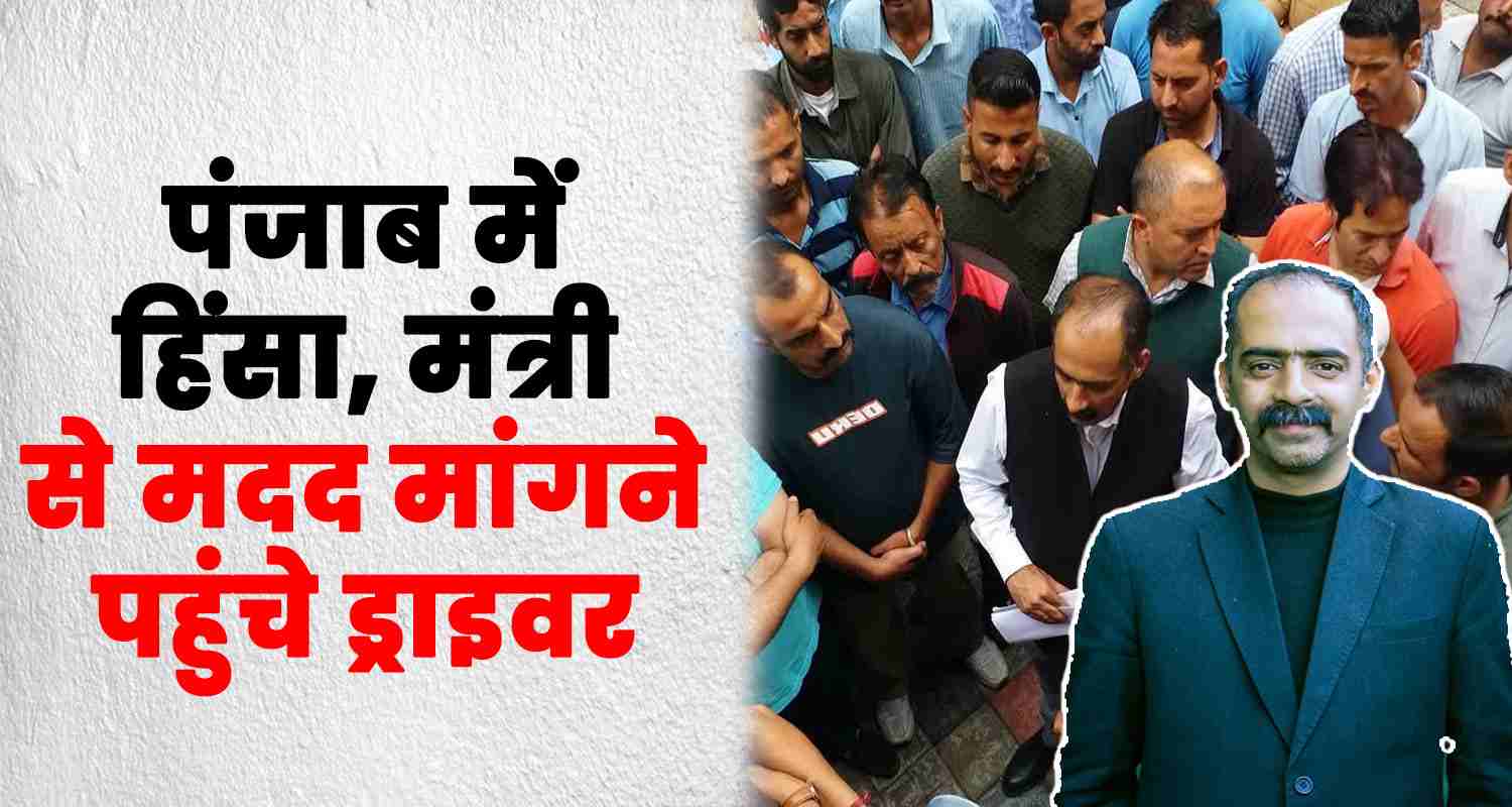 Punjab himachal taxi drivers memorandom anirudh singh dispute