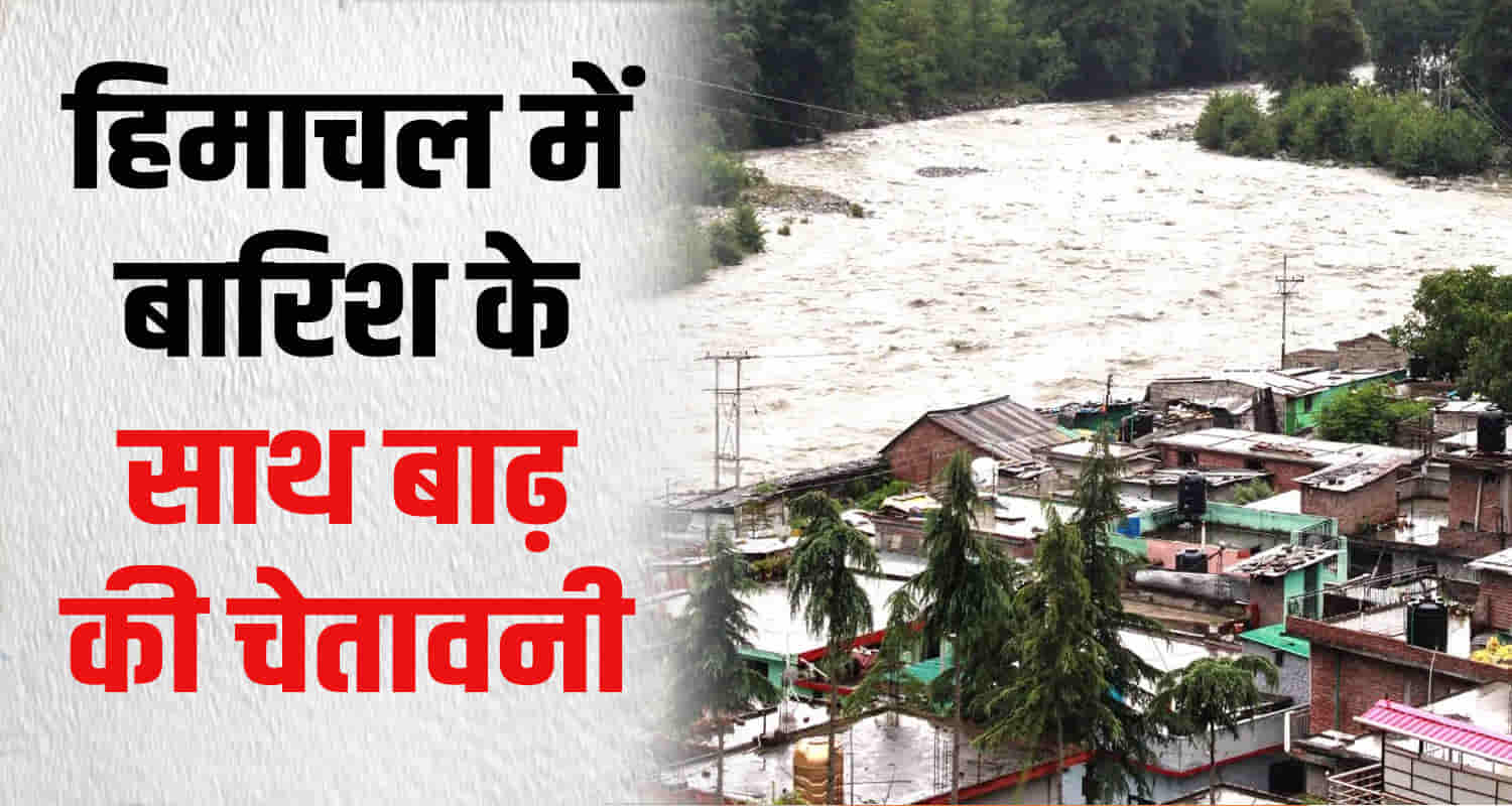 Meteorological center shimla issued yellow alert for rain himachal flood warning 6 districts