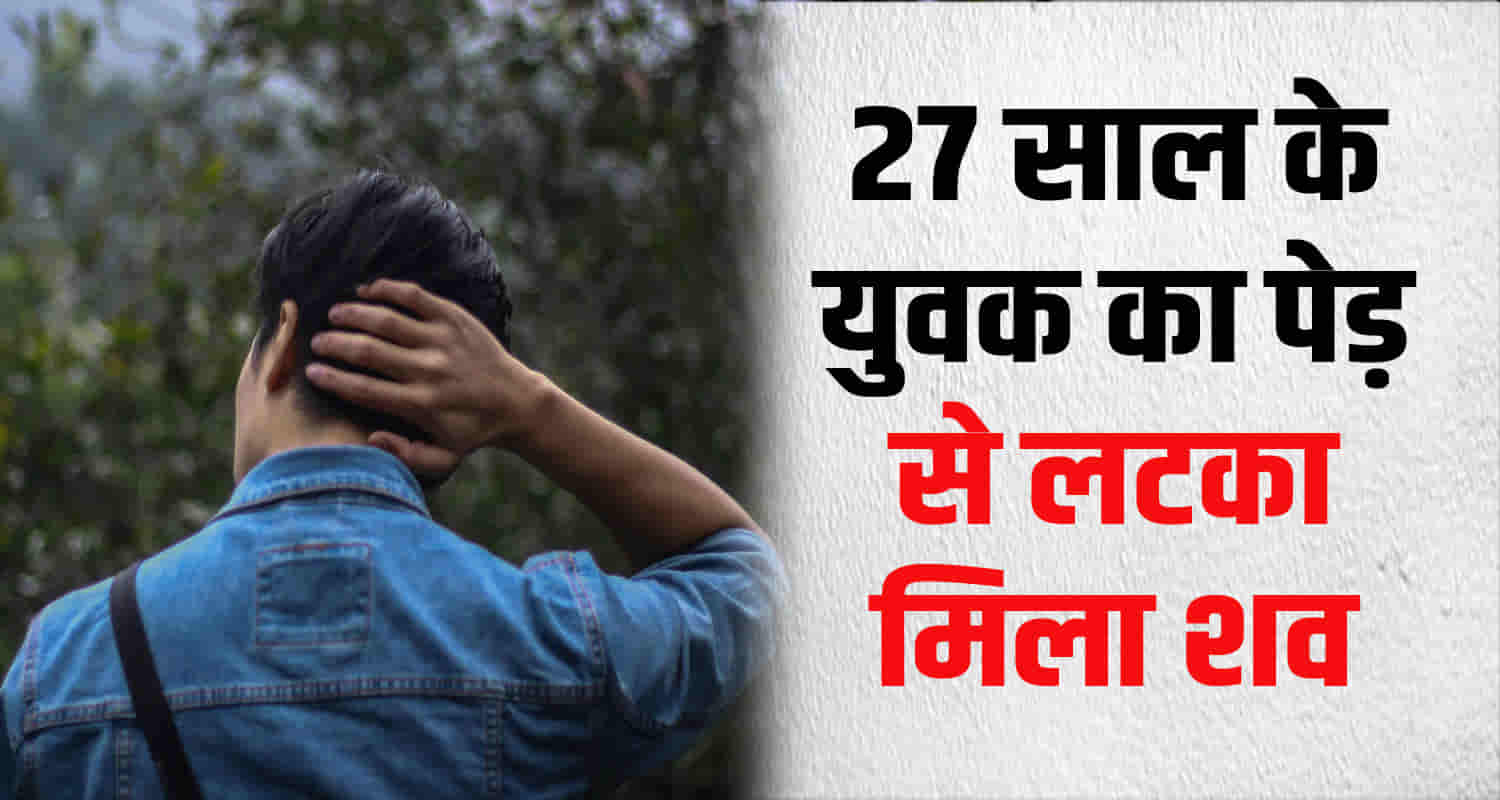 Himachal una gagret 27 year old youth tree