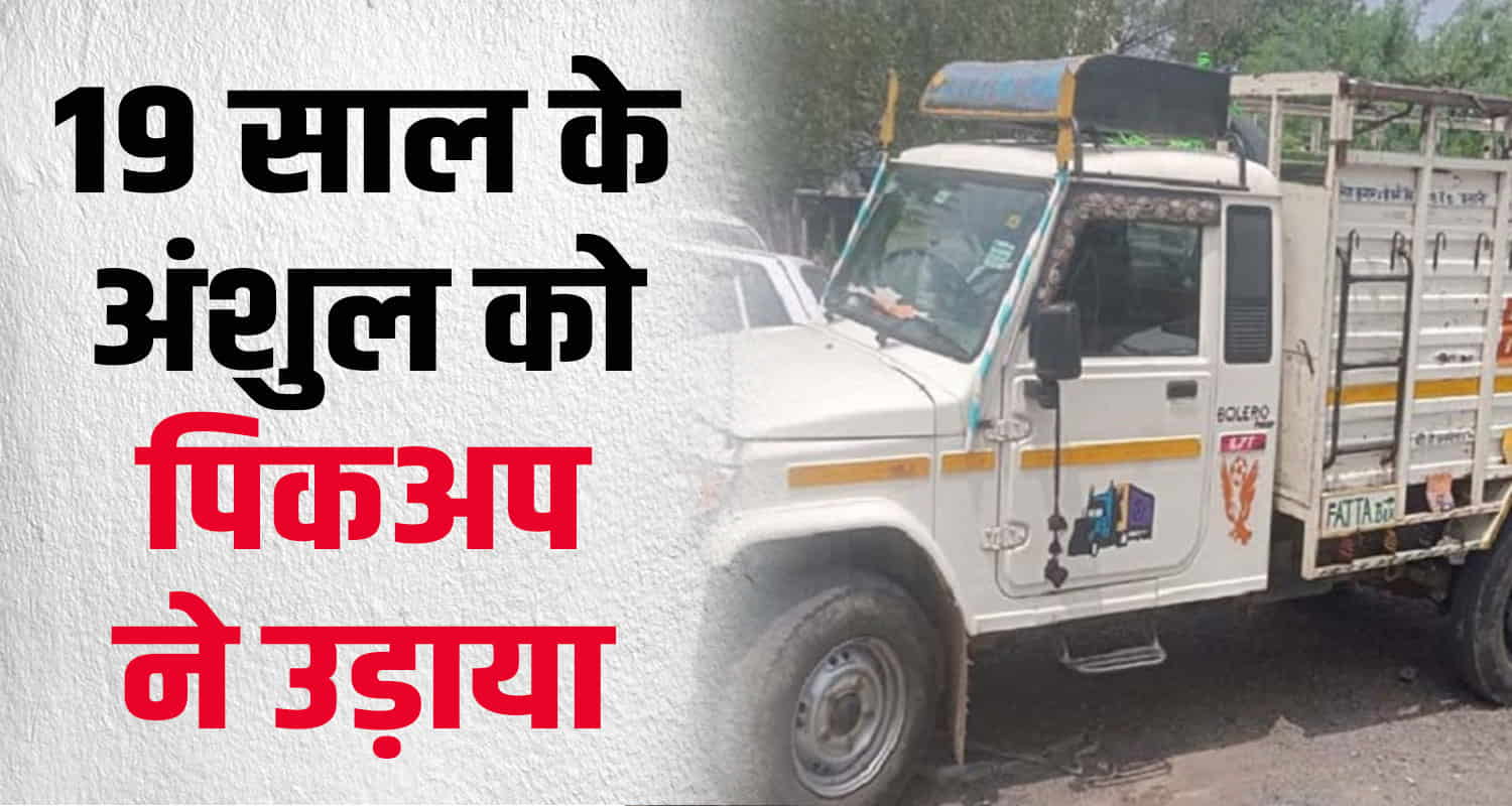 Family lost young son 19 year old anshul temple