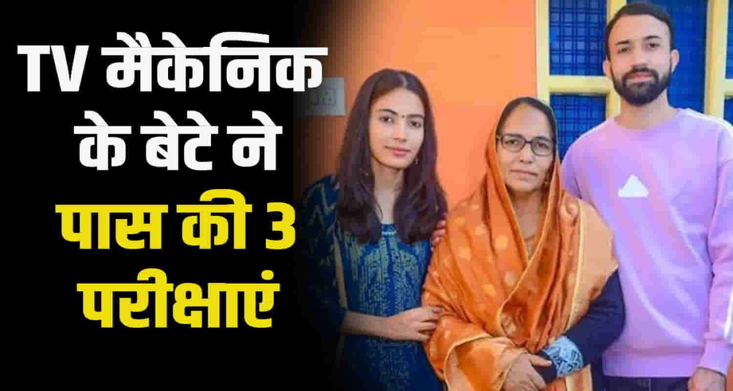 Himachal bilaspur tv mechanic son aadarsh passed exams of three govt departments