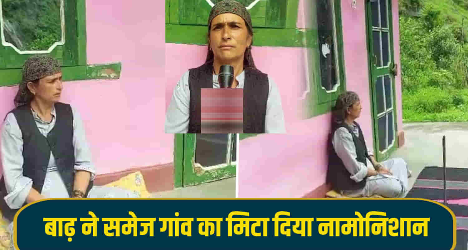 Entire village washed away in flood samej village shimla anita left alone