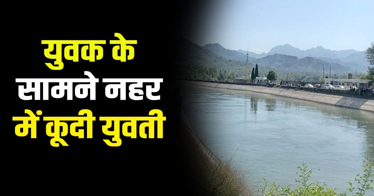 Bbmb canal himachal mandi girl jump case