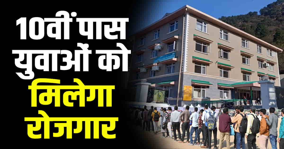 Campus interview 10 pass chamba 25 thousand rupees salary