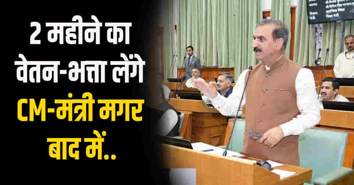 Jairam thakur sudhir sharma comments cm sukhu announcement of salary allowances for two months